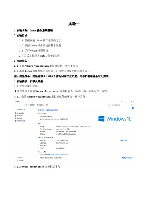 实验一Linux操作系统基础