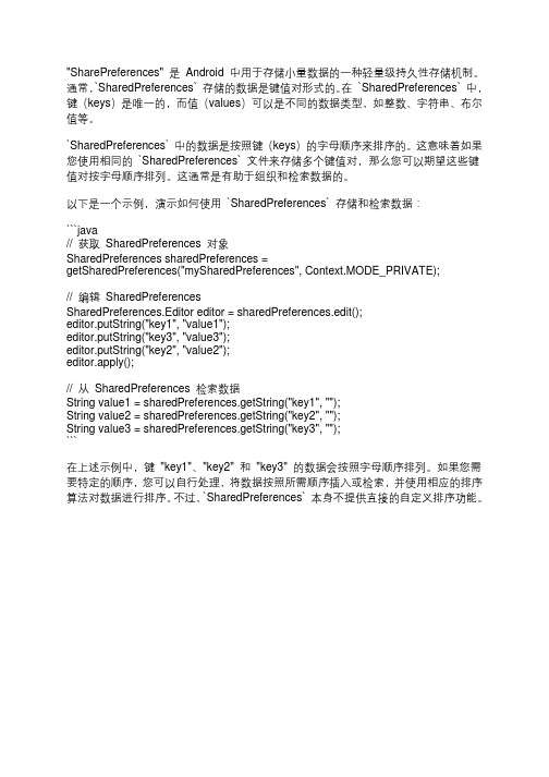 sharepreferences 排序规则