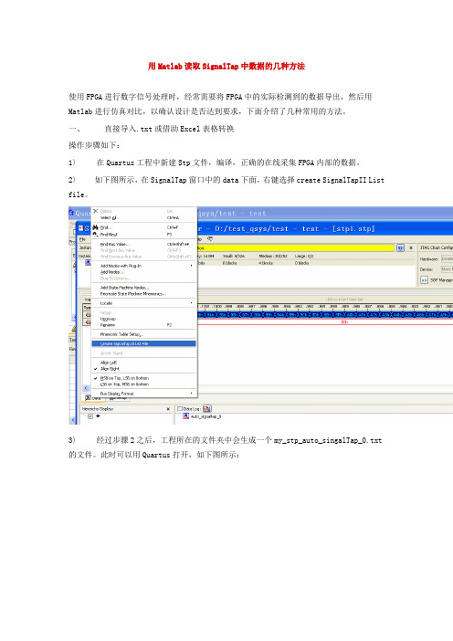 用Matlab读取SignalTap数据方法