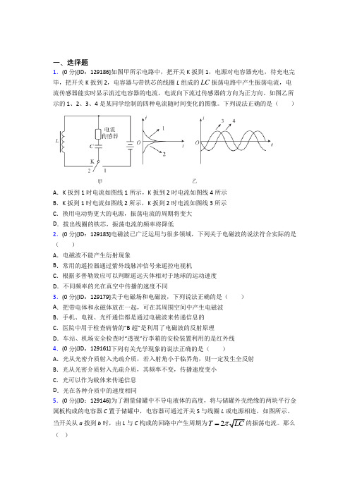 成都七中万达学校高中物理选修二第四章《电磁震荡与电磁波》检测(有答案解析)