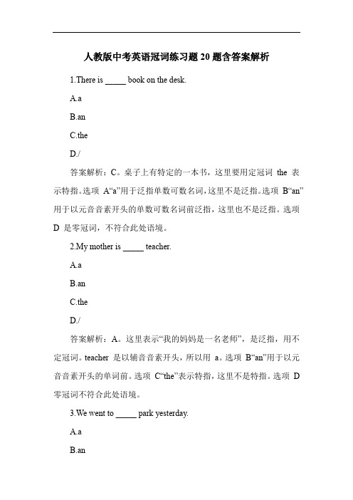 人教版中考英语冠词练习题20题含答案解析