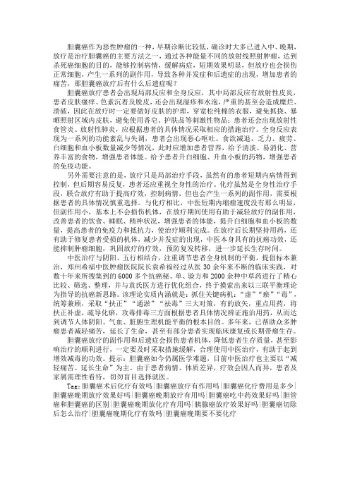 胆囊癌放疗后有什么后遗症