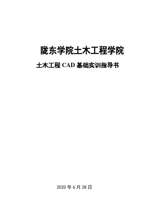 建筑CAD上机指导书定搞