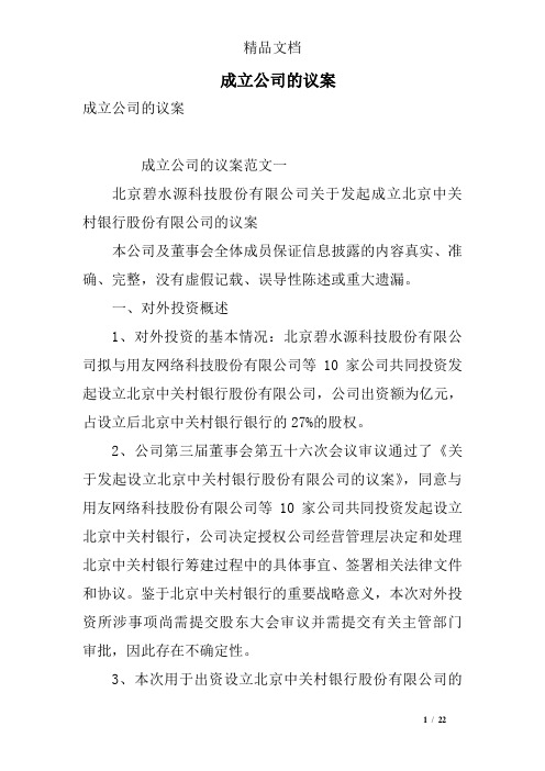 成立公司的议案