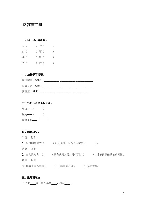 二年级下册语文一课一练-12寓言二则  人教(部编版)(含答案)