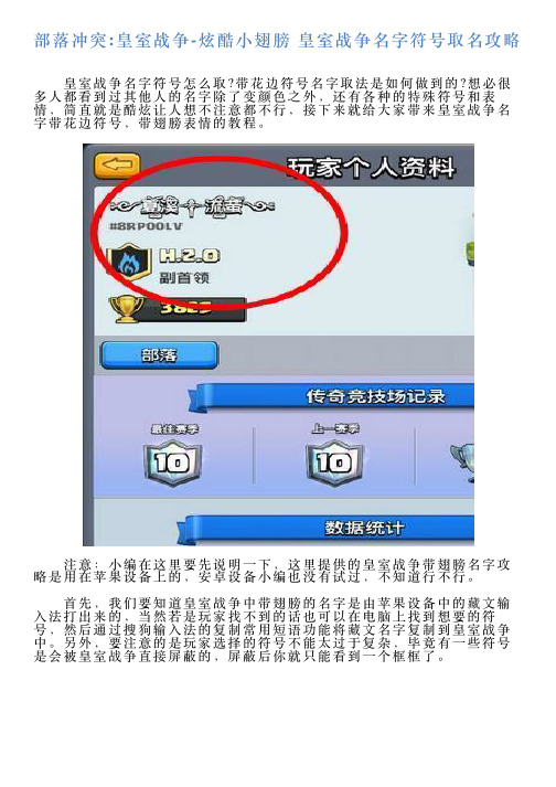部落冲突皇室战争炫酷小翅膀皇室战争名字符号取名攻略