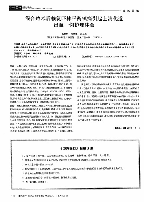 混合痔术后赖氨匹林平衡镇痛引起上消化道出血一例护理体会