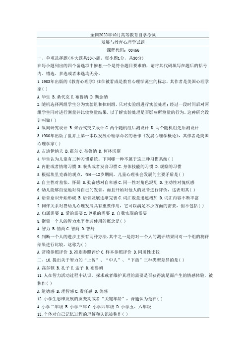 发展与教育心理学试题及答案