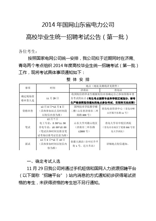 国家电网第一批统招