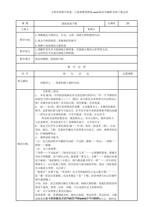 九年级语文上册11我的叔叔于勒教案2新人教版