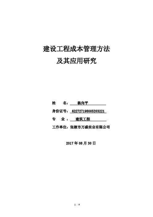 二级建造师继续教育论文-()