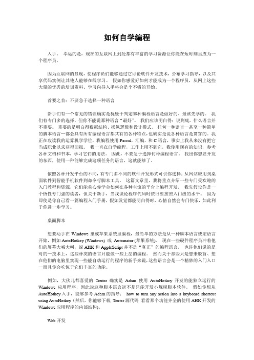 如何自学编程