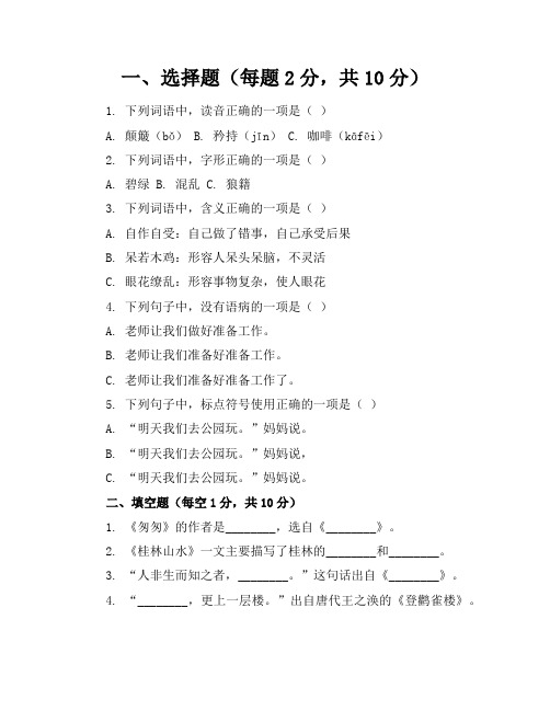 新课标人教版小学语文四年级下册期末试卷含参考答案