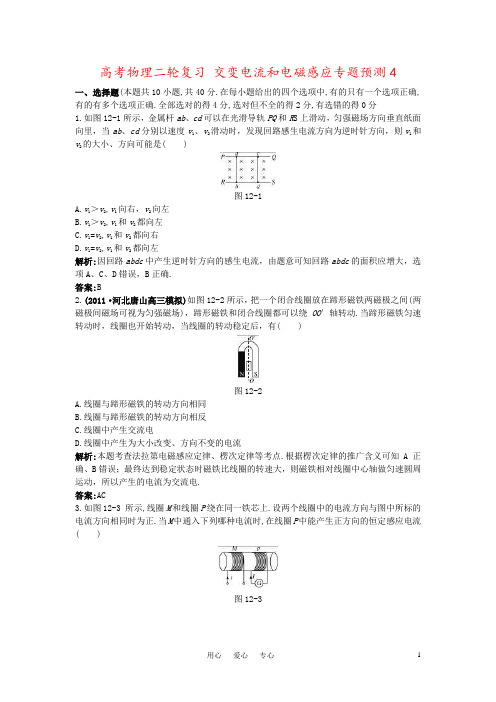 高考物理二轮复习 交变电流和电磁感应专题预测4