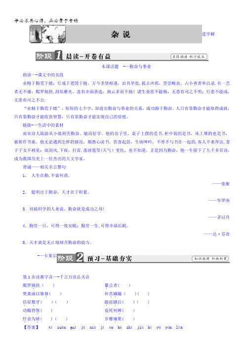 2017-2018学年高中语文(苏教版唐宋八大家)教师用书：02杂说进学解含答案