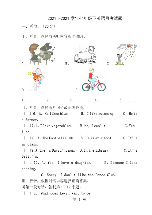 外研版英语七年级下册第一次月考