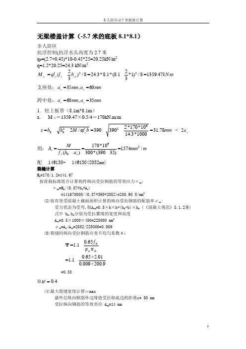 非人防无梁楼盖计算例题