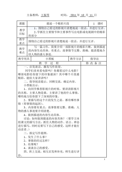 第三单元作文教案 写一个精彩片段