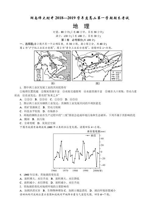 湖南师大附中2018—2019学年度高二第一学期期末考试地理试题