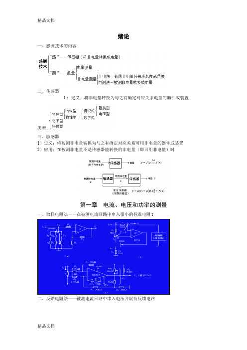 (整理)感测重点内容14