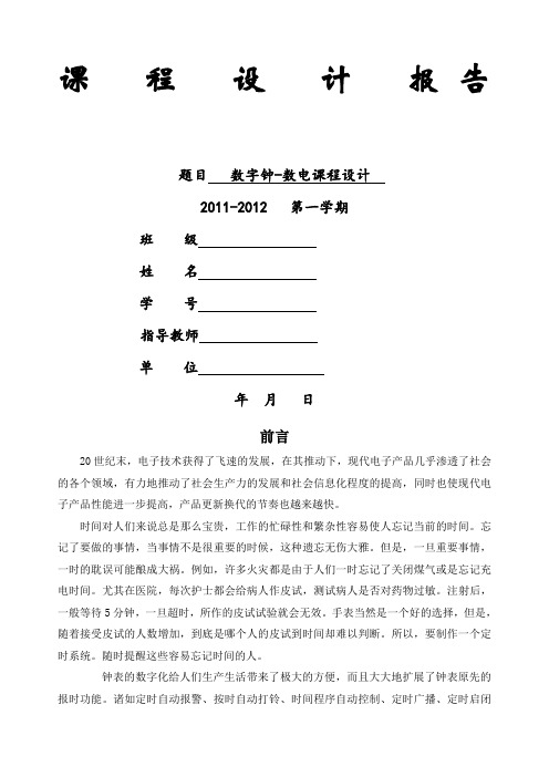 数字钟课程设计完整原理图