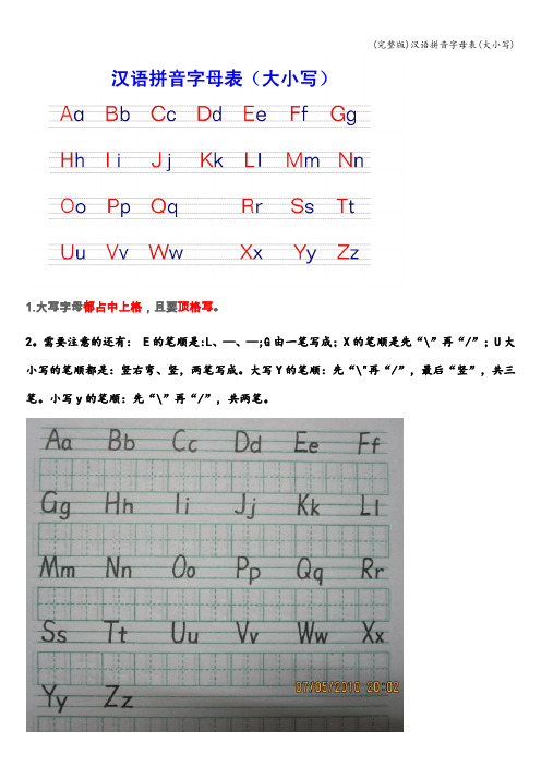 (完整版)汉语拼音字母表(大小写)