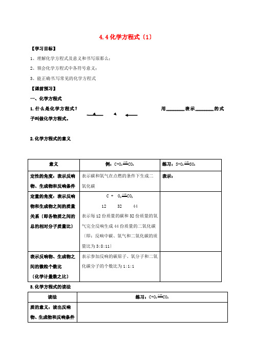 内蒙古鄂尔多斯市东胜区九年级化学上册第四章生命之源_水.化学方程式学案无答案新版粤教版