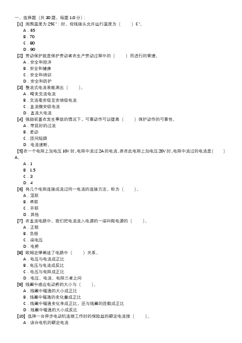 职业技能试卷 — 电气值班员(第104套)