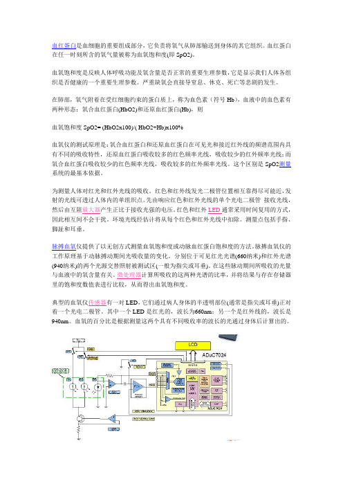 血红蛋白