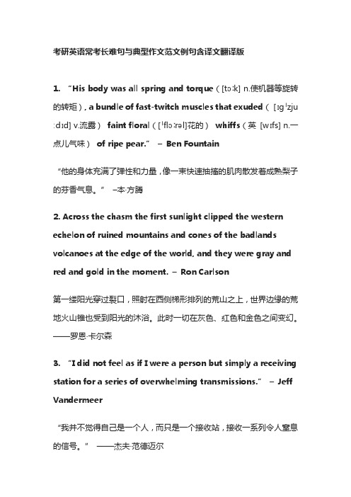 考研英语常考长难句与典型作文范文例句含译文翻译版torque