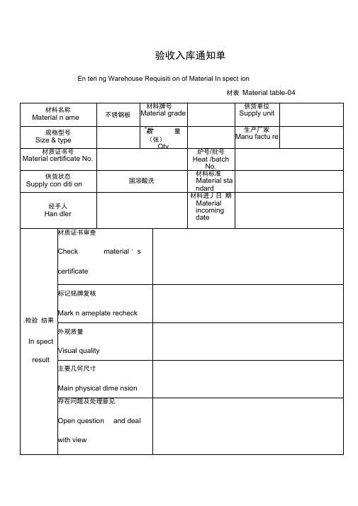 钢材检验记录和验收入库单