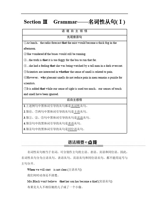 2019-2020同步译林英语必修三新突破讲义：Unit 1 Section Ⅲ Grammar——名词性从句(Ⅰ) Word版含答案