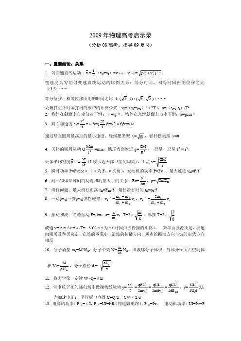 2009年物理高考启示录