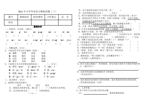 2011年小学毕业语文模拟试题(三)