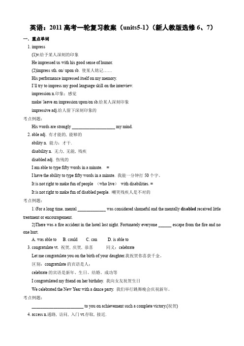 英语：2011高考一轮复习教案(units5-1)(新人教版选修6、7).doc