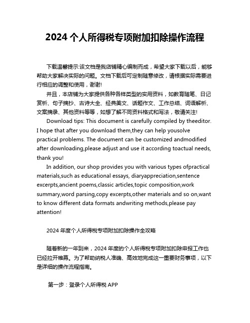 2024个人所得税专项附加扣除操作流程