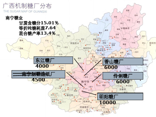 广西部分糖厂分布图