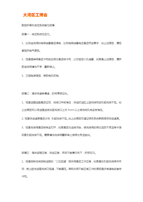 数控折弯机液压系统常见故障及解决办法介绍