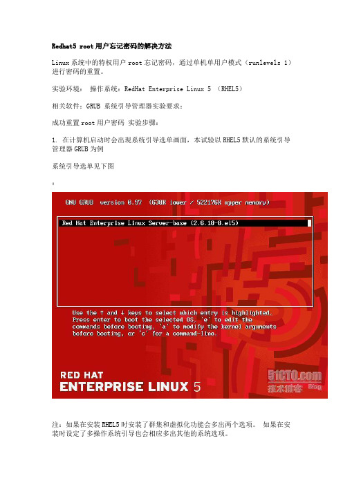 linux不知道root以后密码解决办法