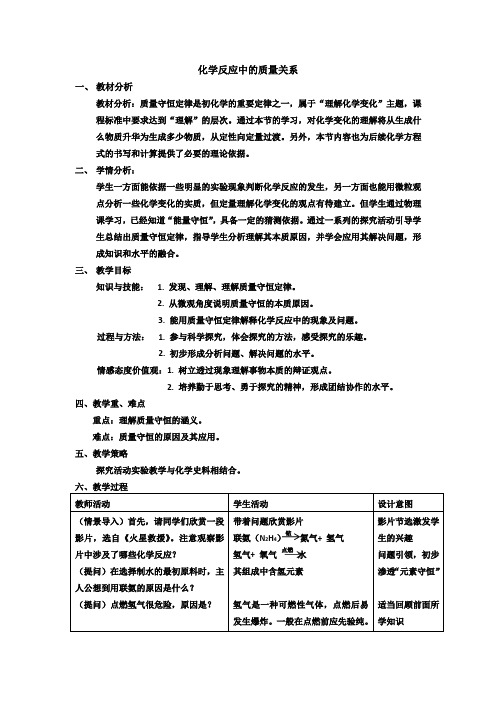 沪教新课标九年级上册初中化学《第四章 认识化学变化 第2节 化学反应中的质量关系》_0