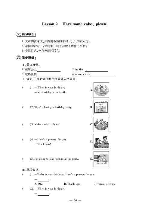 五年级上册英语试题Unit 3 Birthady Lesson 2 Have some cake,please鲁科版