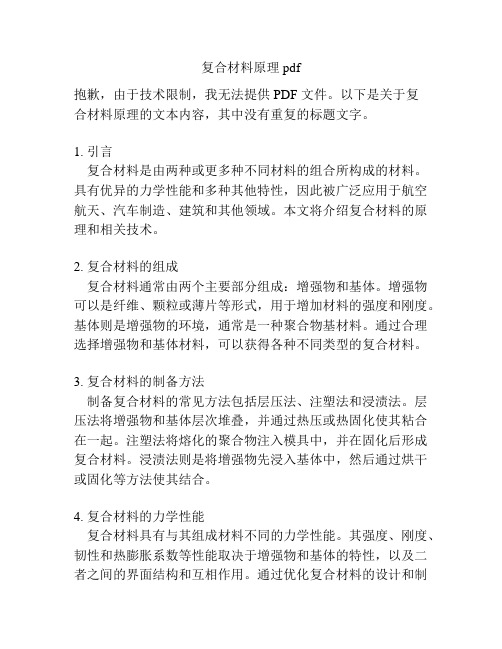 复合材料原理 pdf