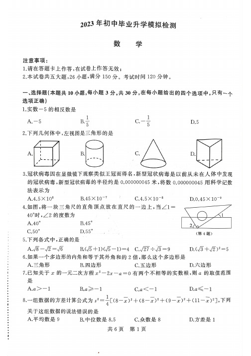 2023年+辽宁省大连市高新园区名校联盟九年级+数学模拟试卷及答案(4月)