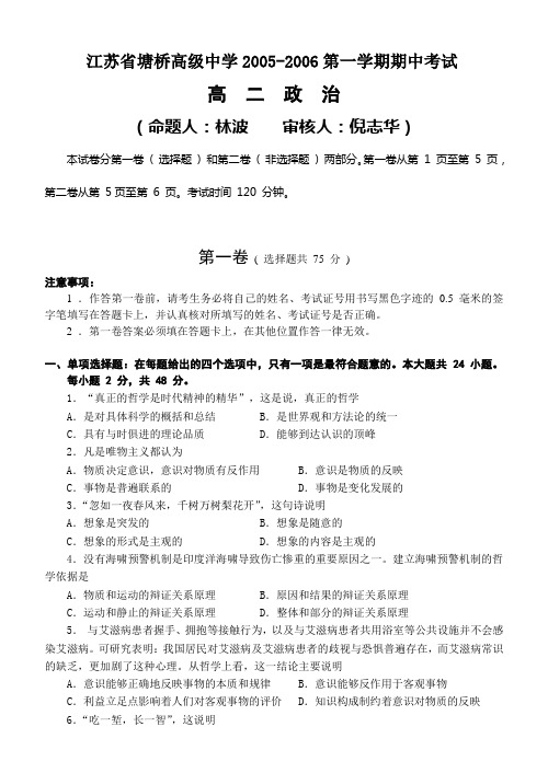 江苏省塘桥高级中学2005-2006第一学期期中考试