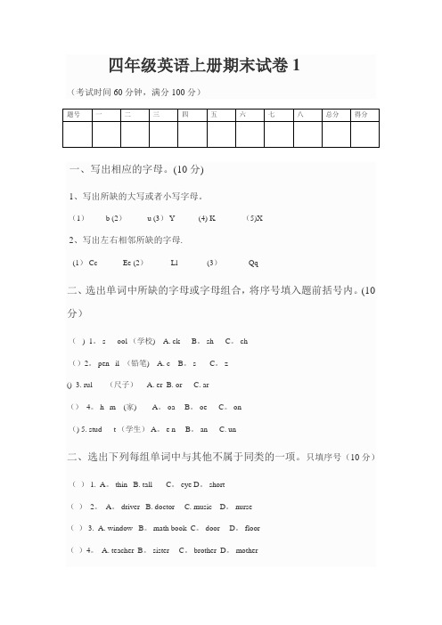 2014-2015四年级英语上册期末考试试卷1