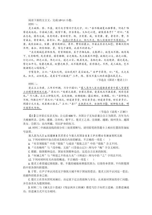 【名师讲题】《国语 楚语上》《说苑 正谏》(节选)阅读训练及答案参考译文