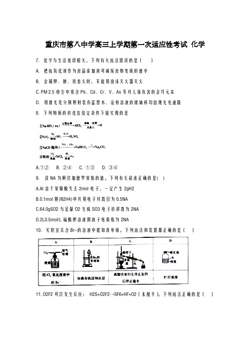 2020-2021学年重庆市高考第一次适应性考试化学试卷及答案