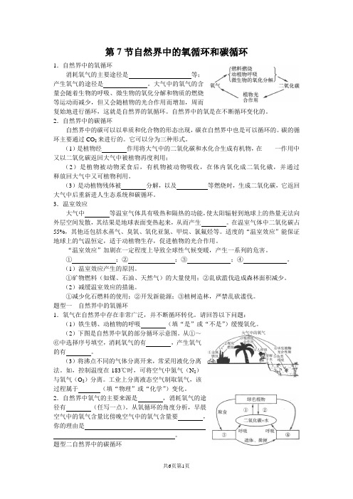 浙教版科学八年级下册第三章第七节-自然界中的氧循环和碳循环-一课时练习( 含答案)