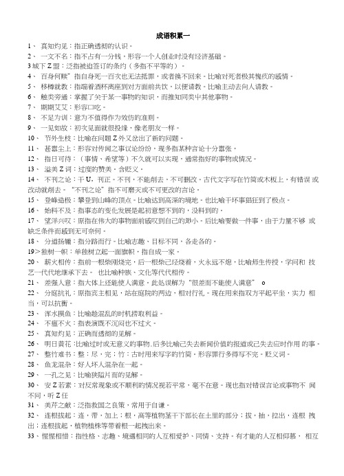 2019届高考复习总结---成语积累一、二.doc