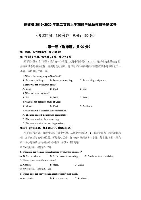 2019-2020年福建省高二英语上学期联考考试试题模拟检测试卷